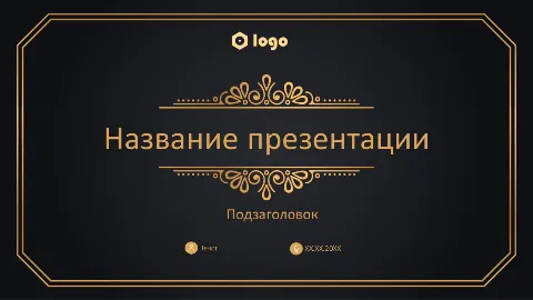 Слайд 1 шаблона презентации «Шаблон №540»