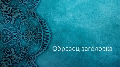 Слайд 1 шаблона презентации «Шаблон №1675»