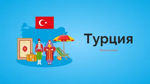 Слайд 1 шаблона презентации «Шаблон №2265»