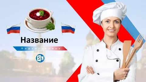 Слайд 1 шаблона презентации «Шаблон №2269»