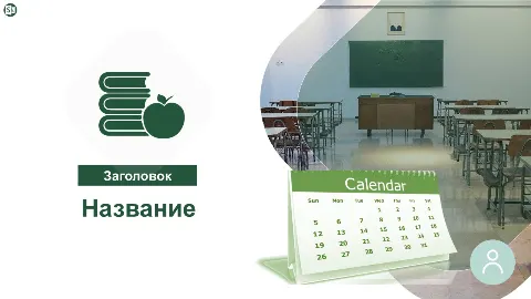 Слайд 1 шаблона презентации «Шаблон №2282»