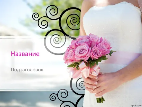 Слайд 1 шаблона презентации «Шаблон №2285»