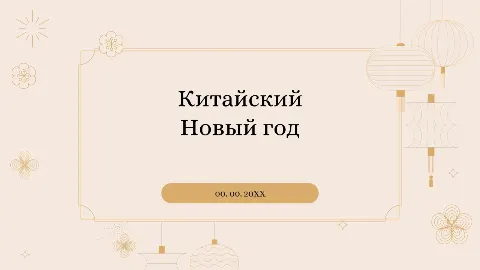Слайд 1 шаблона презентации «Шаблон №2916»