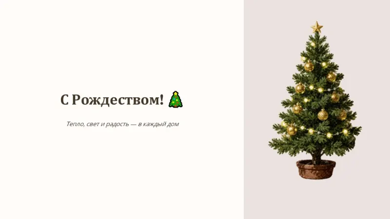 Слайд 1 шаблона презентации на Новый Год №3231