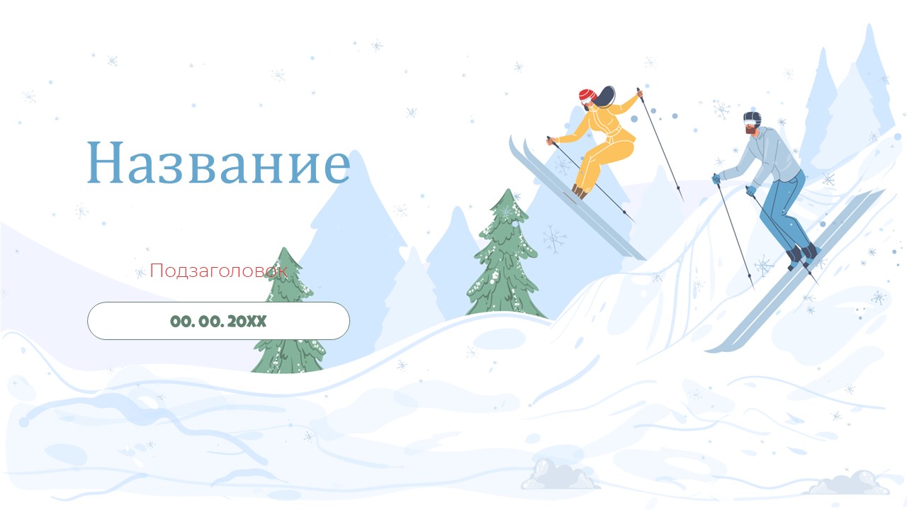 Слайд 1 шаблона презентации «Шаблон №158»