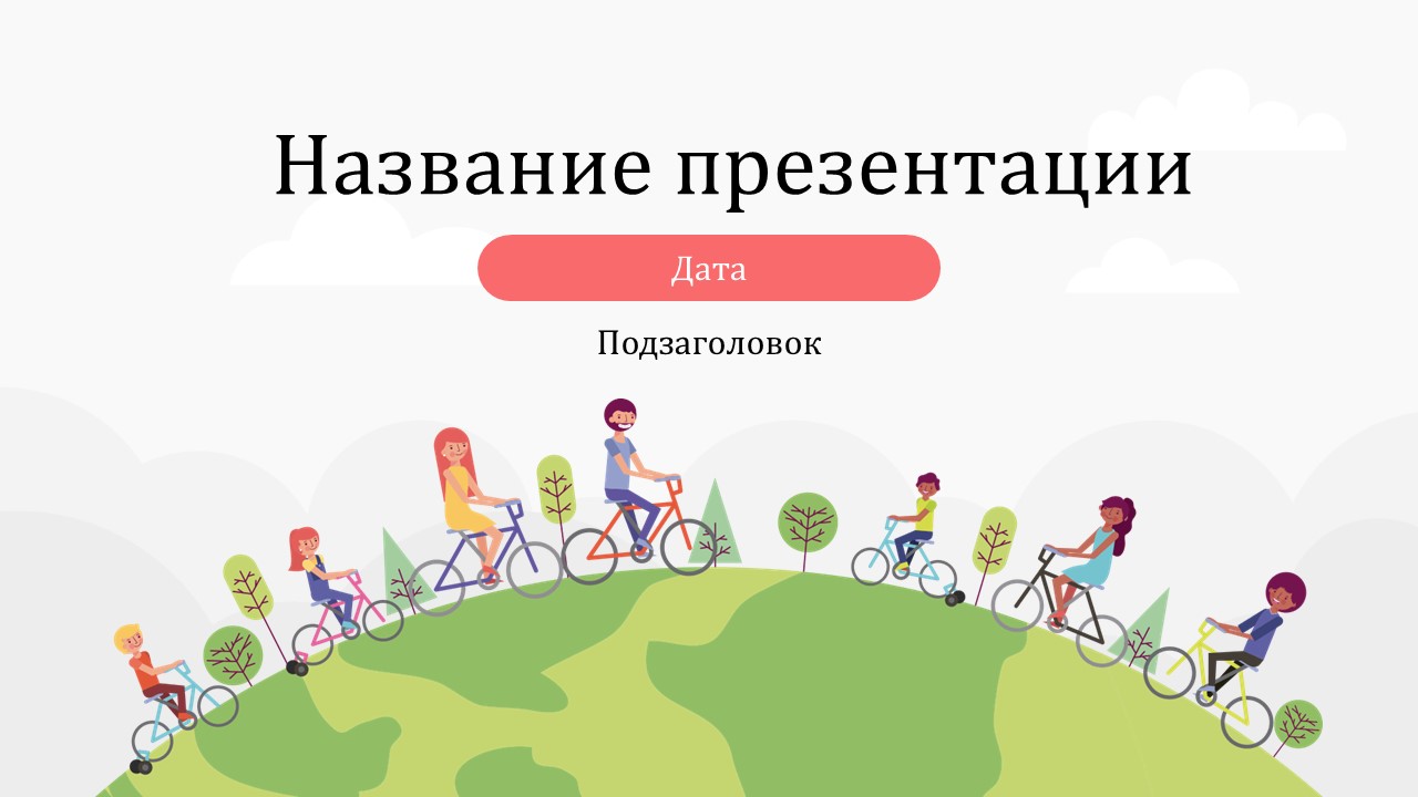 Слайд 1 шаблона презентации «Шаблон №162»