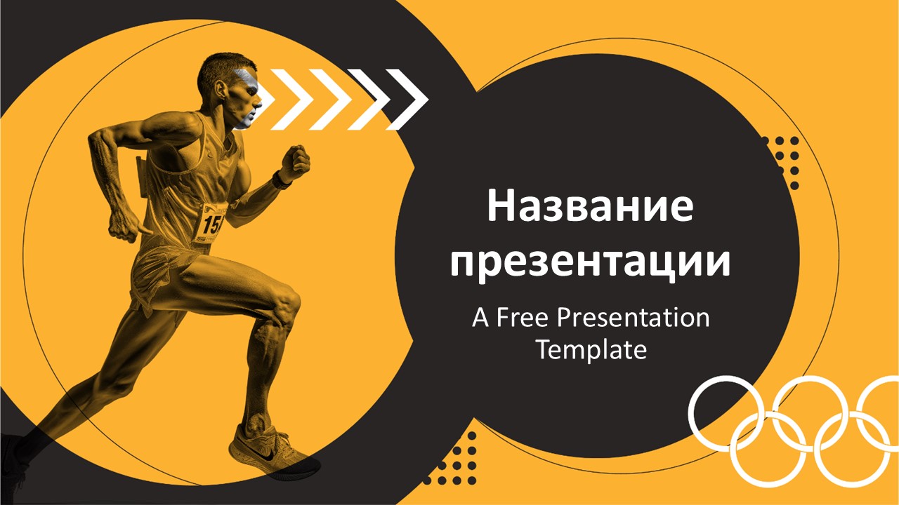 Слайд 1 шаблона презентации «Шаблон №164»