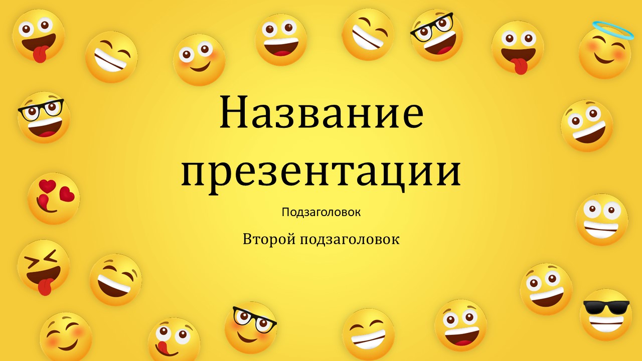 Слайд 1 шаблона презентации «Шаблон №215»