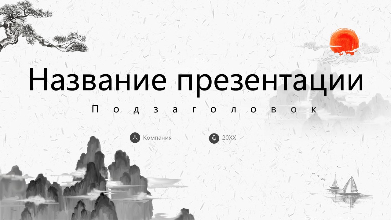 Слайд 1 шаблона презентации «Шаблон №240»