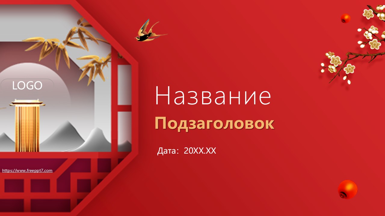Слайд 1 шаблона презентации «Шаблон №241»