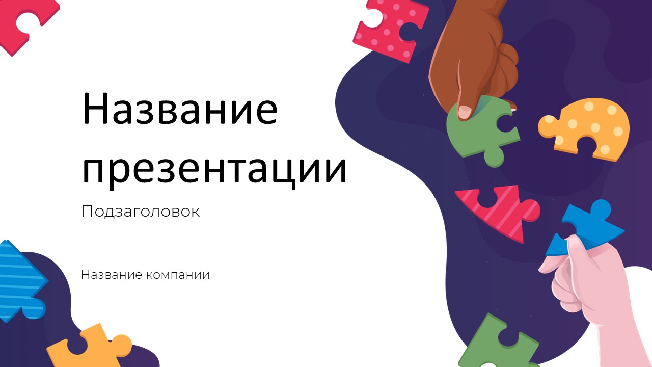 Слайд 1 шаблона презентации «Шаблон №278»