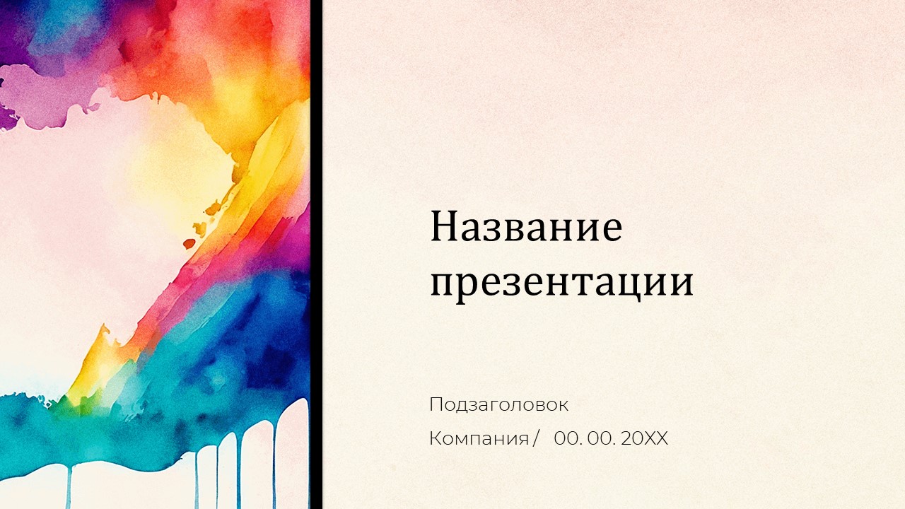 Слайд 1 шаблона презентации «Шаблон №438»
