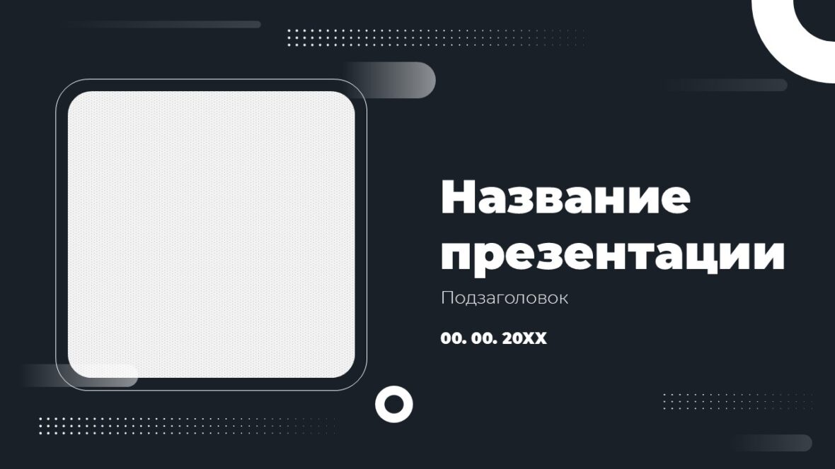 Шаблон №530