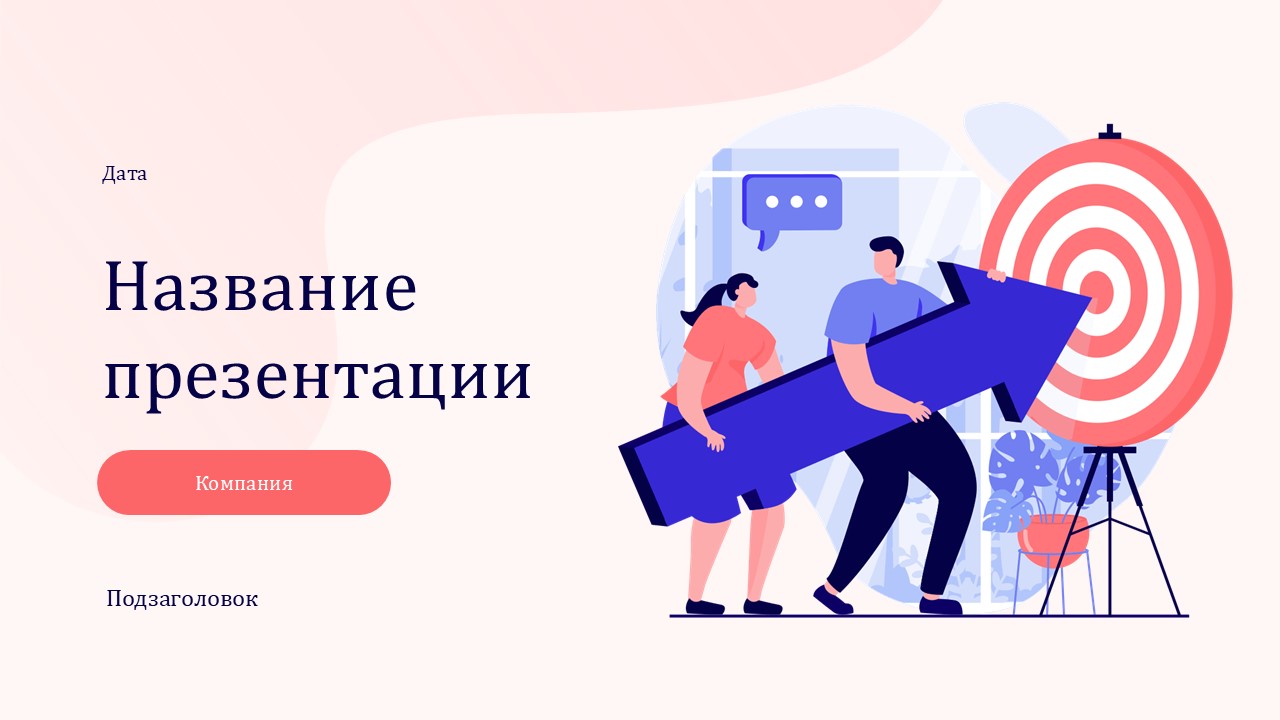 Слайд 1 шаблона презентации «Шаблон №535»