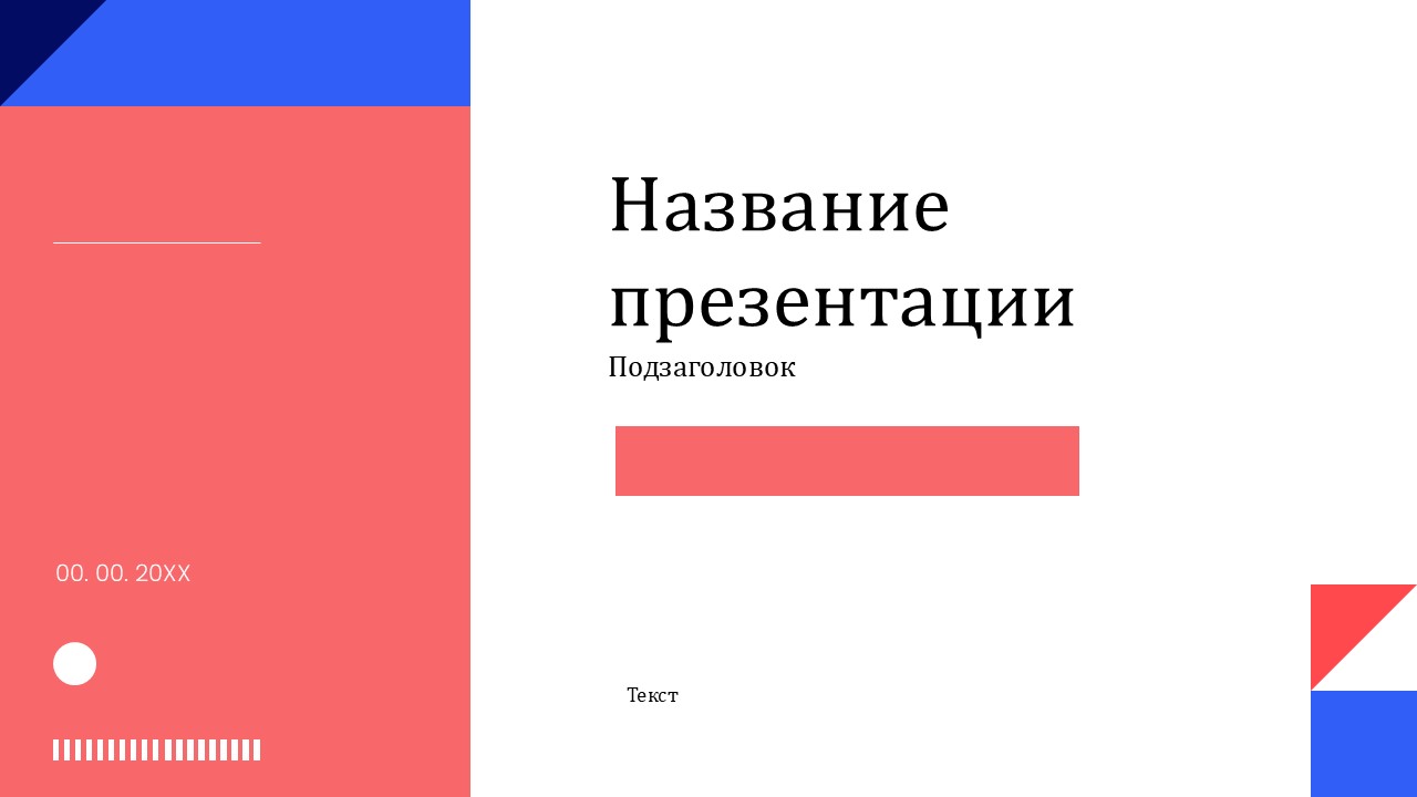 Слайд 1 шаблона презентации «Шаблон №536»