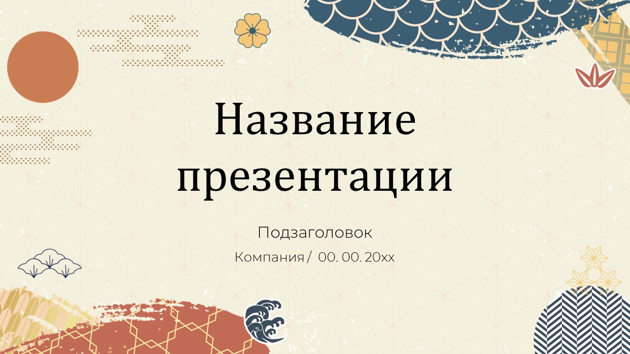 Слайд 1 шаблона презентации «Шаблон №348»