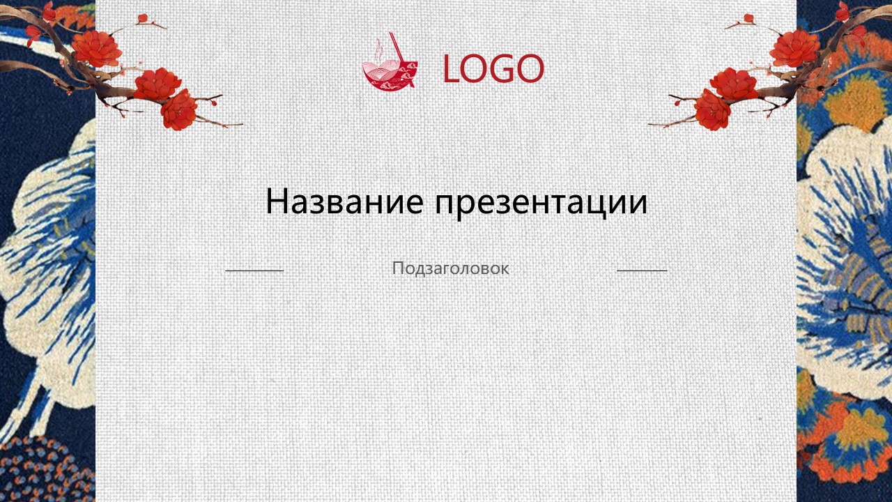 Слайд 1 шаблона презентации «Шаблон №353»