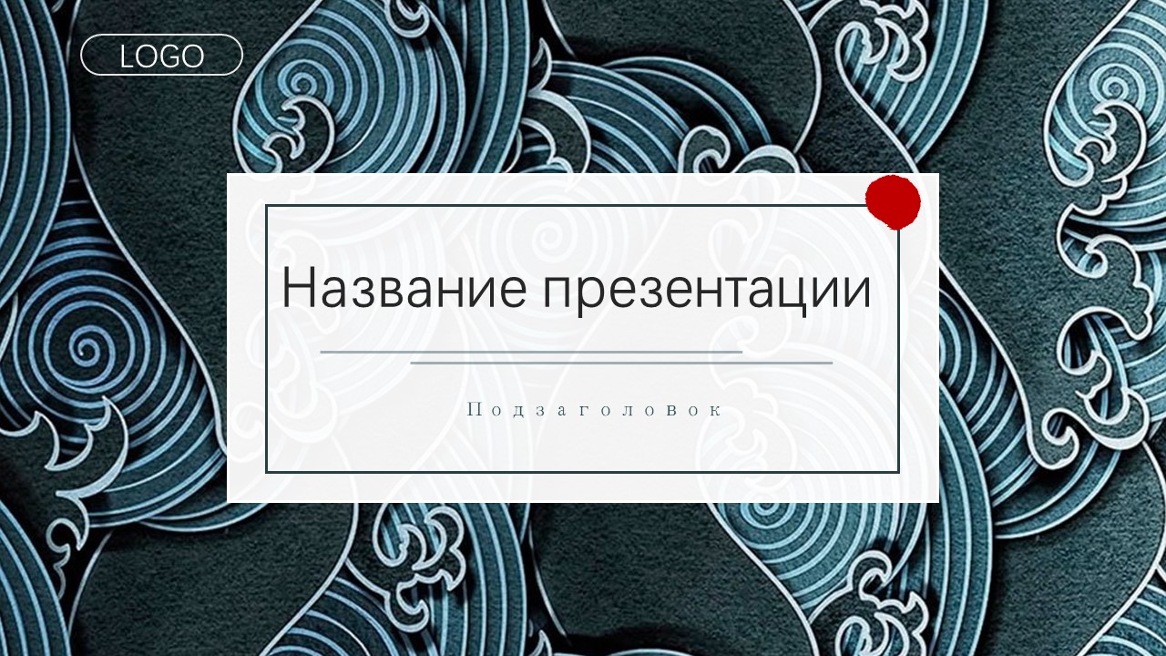 Слайд 1 шаблона презентации «Шаблон №355»
