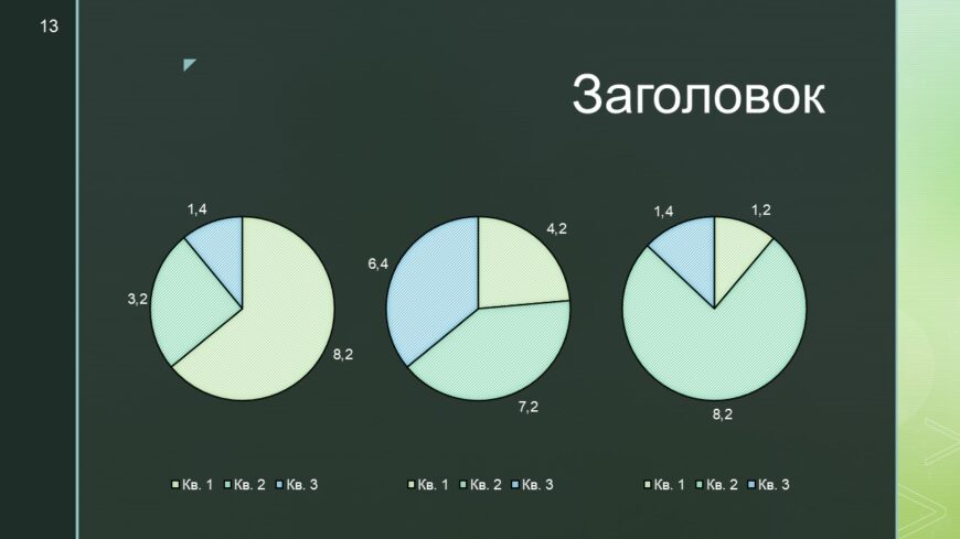 Шаблон №473