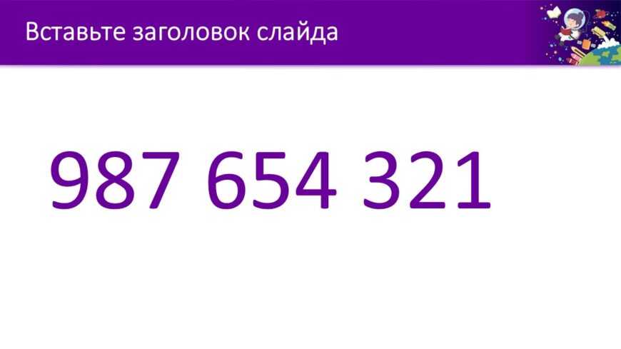 Шаблон №577