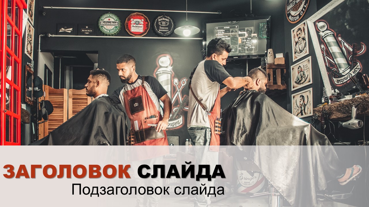 Слайд 1 шаблона презентации «Шаблон №743»