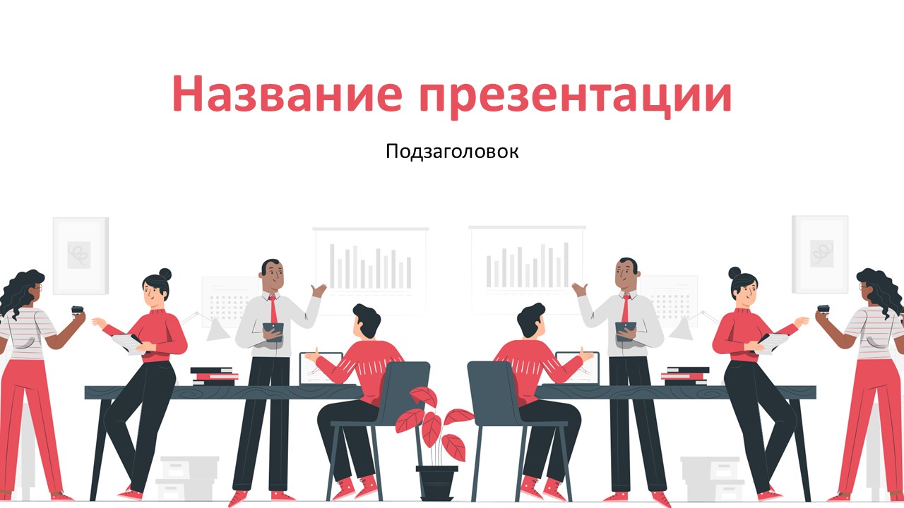Слайд 1 шаблона презентации «Шаблон №777»