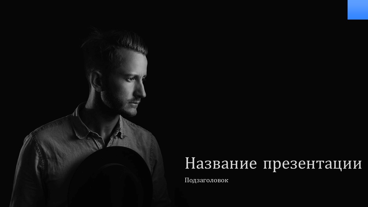 Слайд 1 шаблона презентации «Шаблон №818»