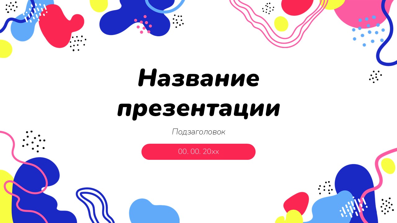 Слайд 1 шаблона презентации «Шаблон №872»