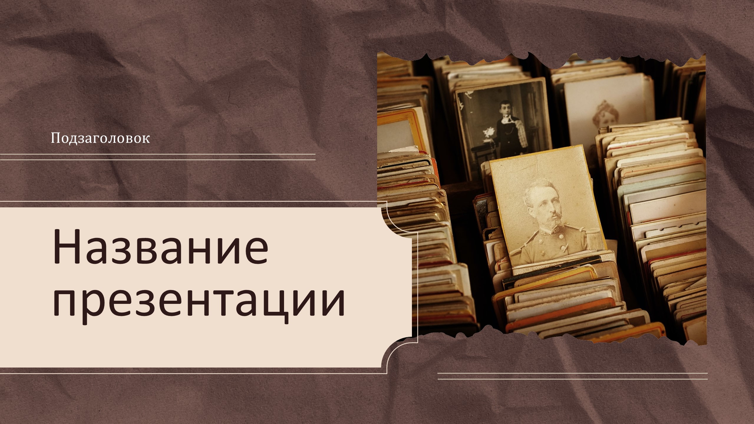 Слайд 1 шаблона презентации «Шаблон №634»