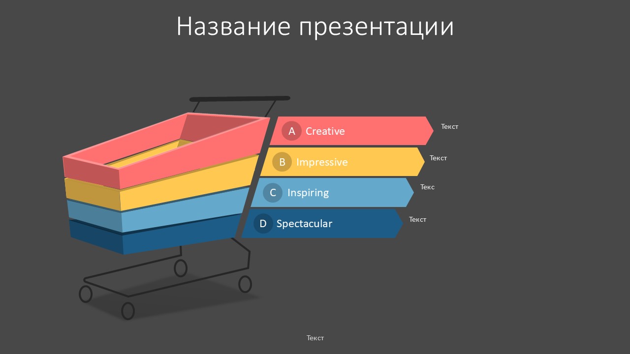 Слайд 1 шаблона презентации «Шаблон №644»