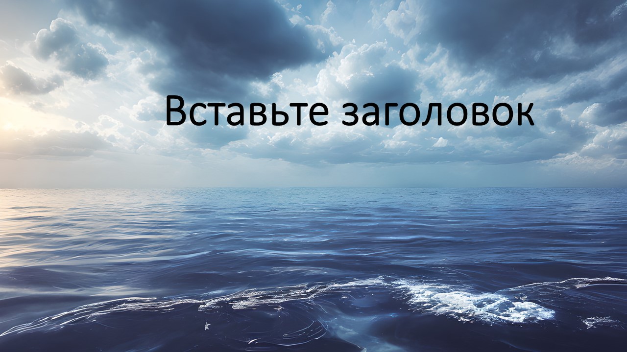 Слайд 1 шаблона презентации «Шаблон №1159»