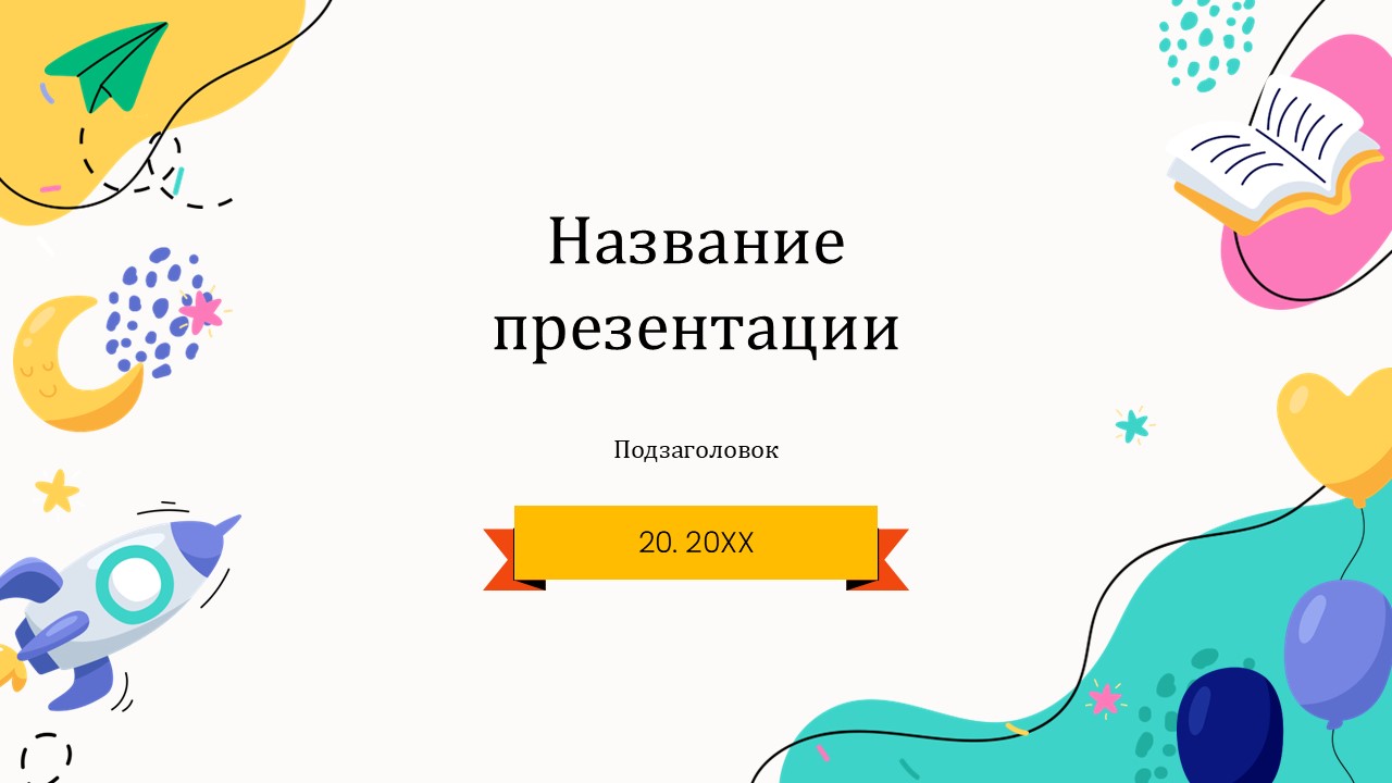 Слайд 1 шаблона презентации «Шаблон №1200»