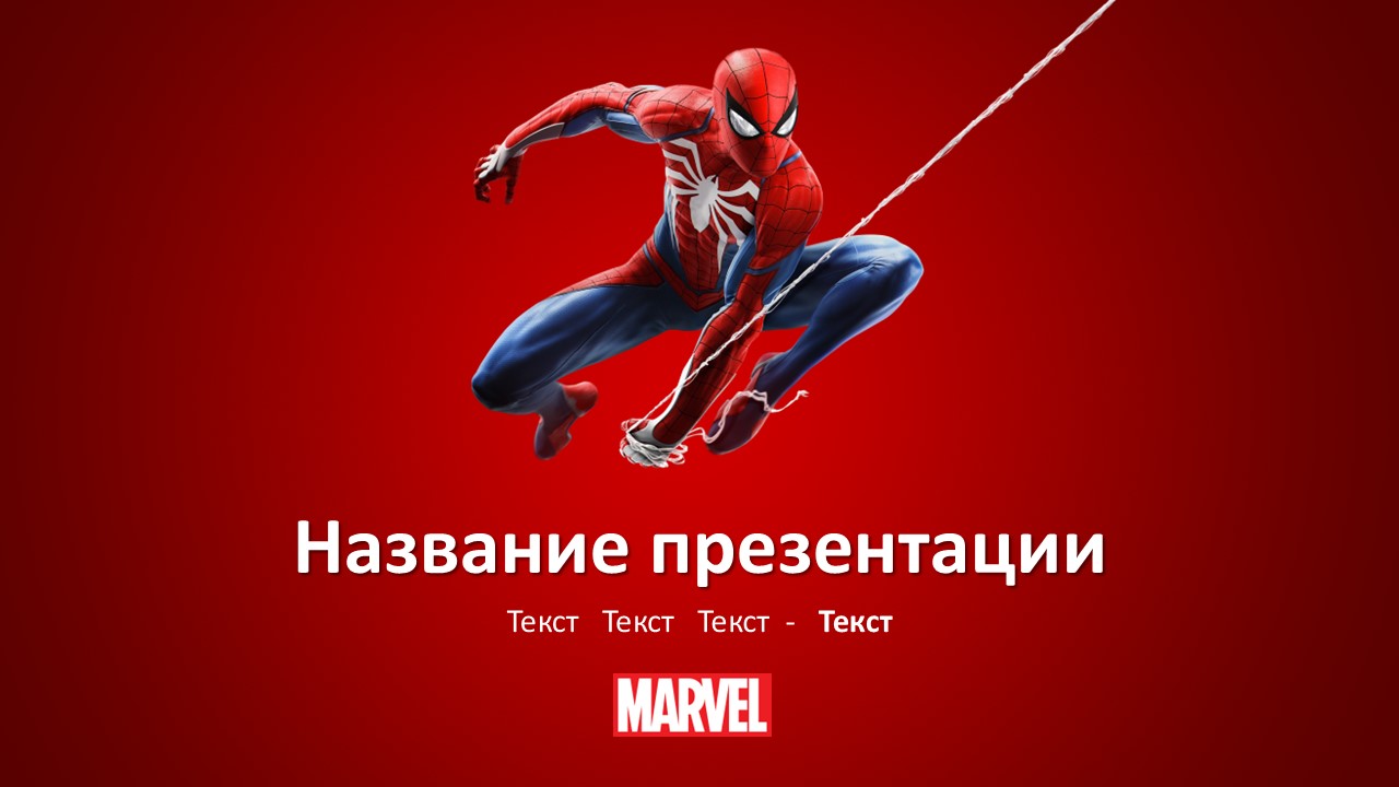 Слайд 1 шаблона презентации «Шаблон №1323»