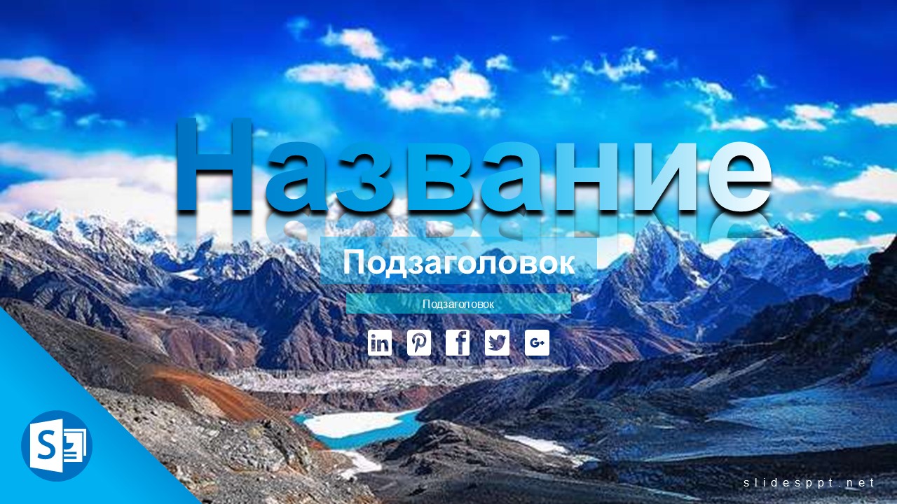 Слайд 1 шаблона презентации «Шаблон №1357»