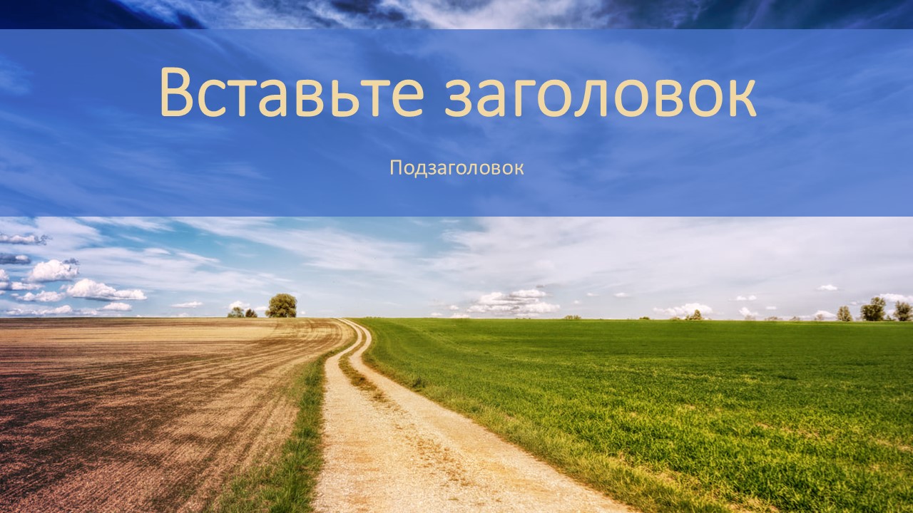 Слайд 1 шаблона презентации «Шаблон №1401»