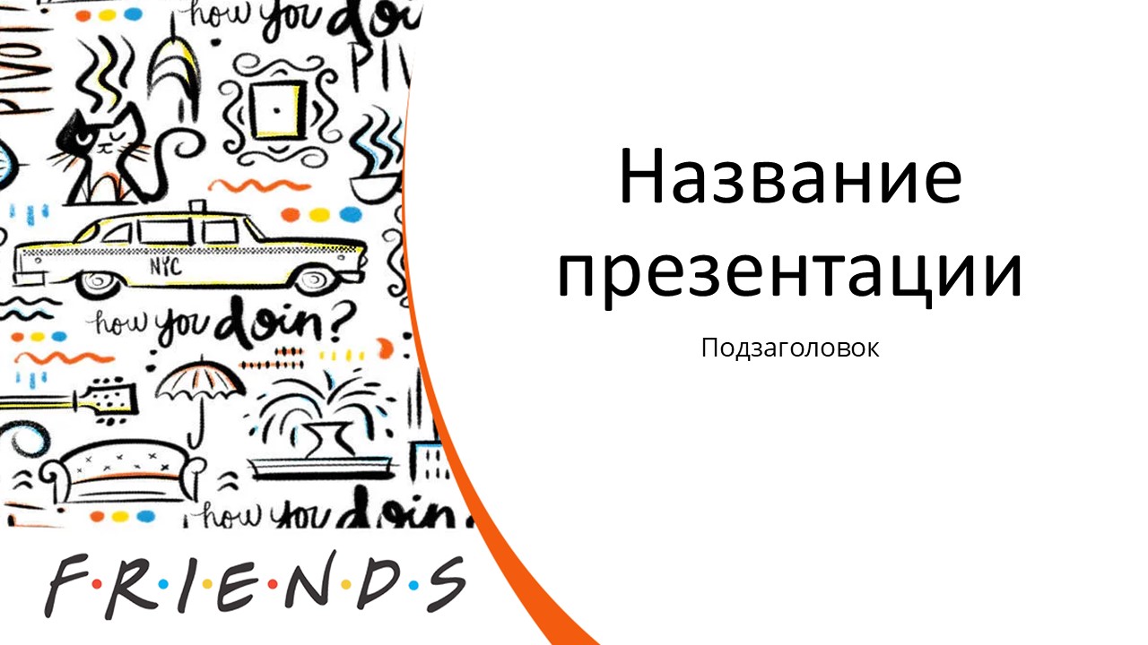 Слайд 1 шаблона презентации «Шаблон №1468»