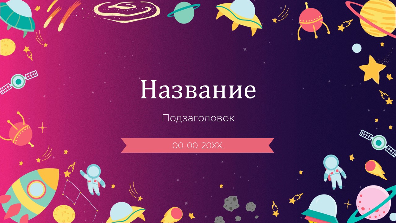 Слайд 1 шаблона презентации «Шаблон №1674»