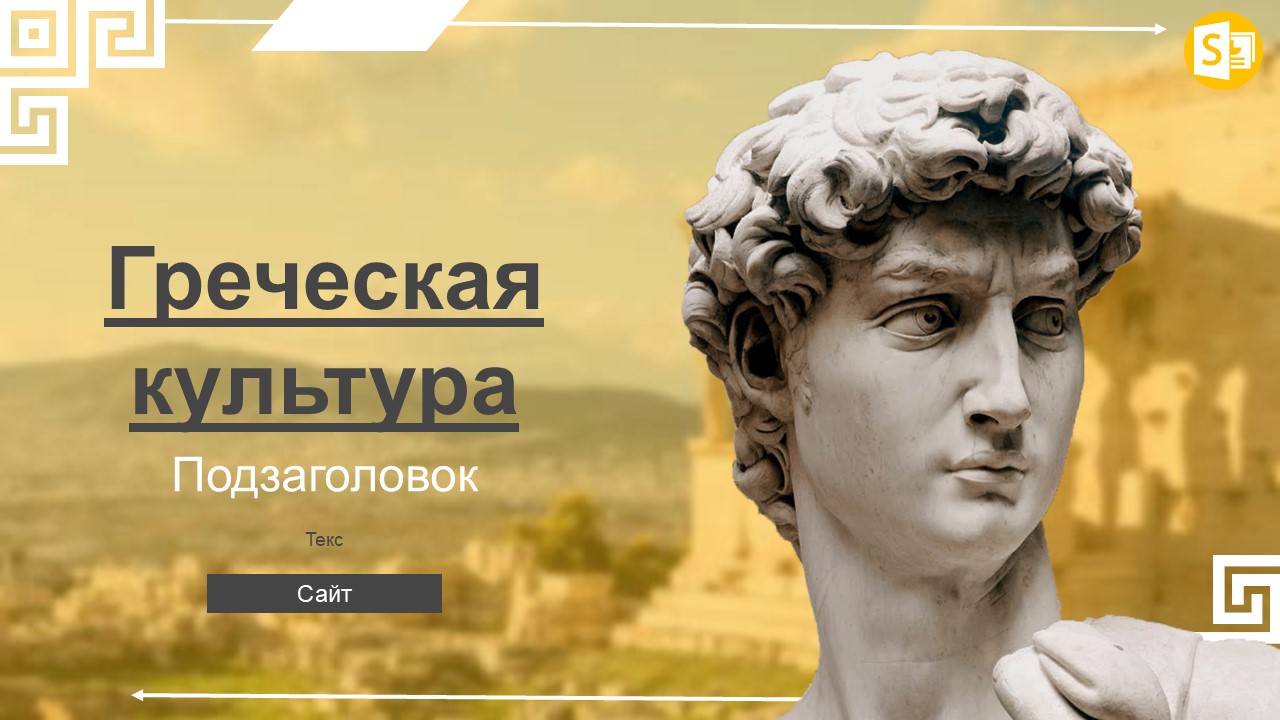 Слайд 1 шаблона презентации «Шаблон №1701»