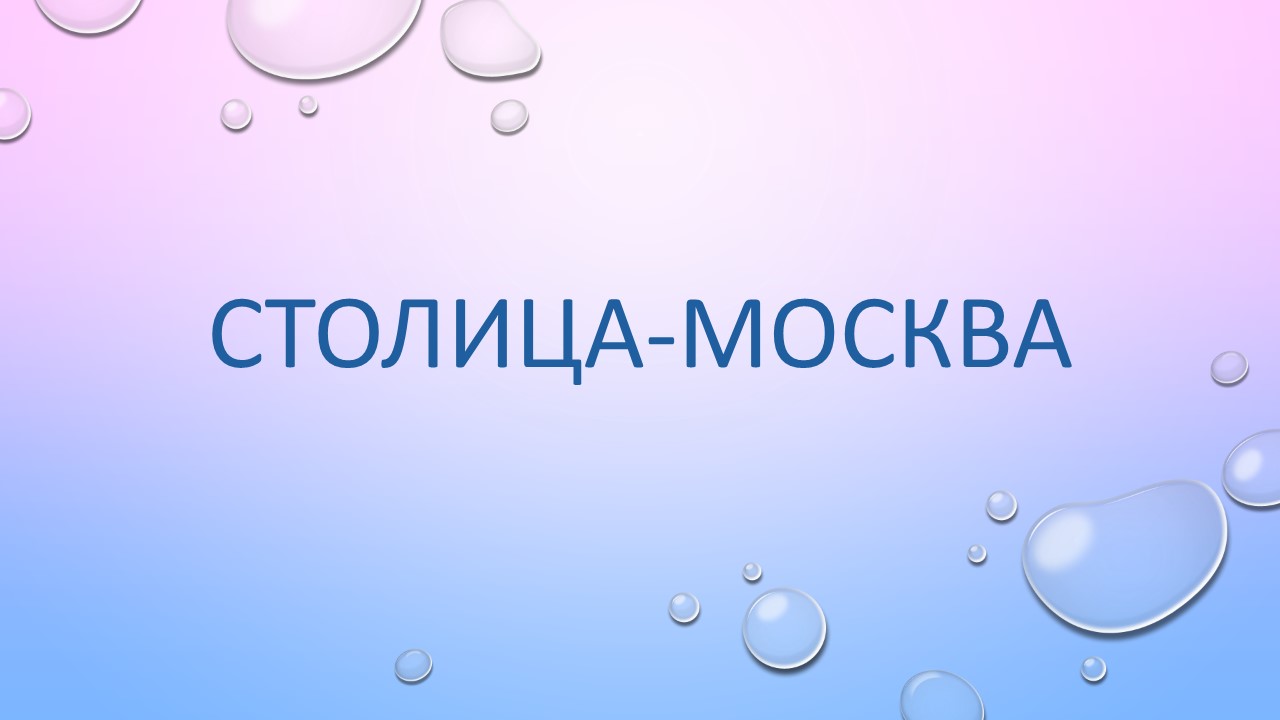Слайд 1 шаблона презентации «Шаблон №1872»