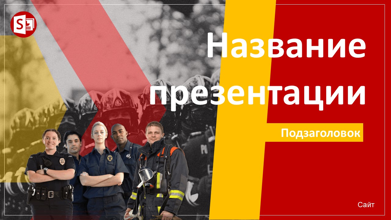 Слайд 1 шаблона презентации «Шаблон №2025»