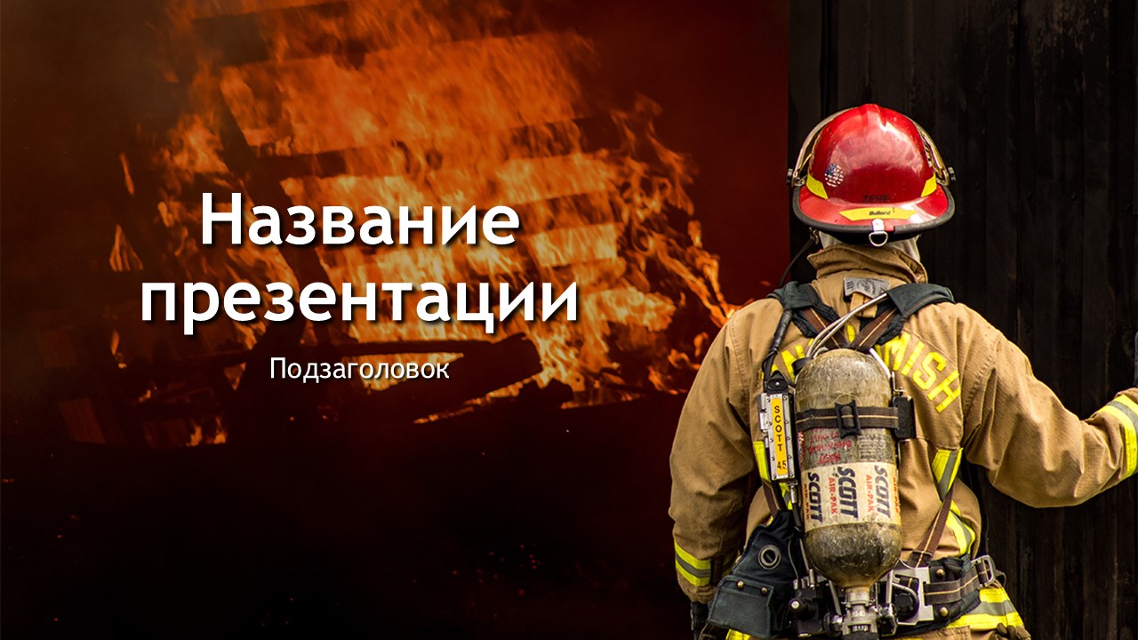 Слайд 1 шаблона презентации «Шаблон №2027»