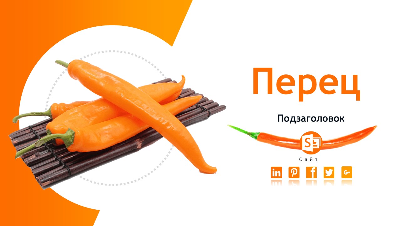 Слайд 1 шаблона презентации «Шаблон №2070»