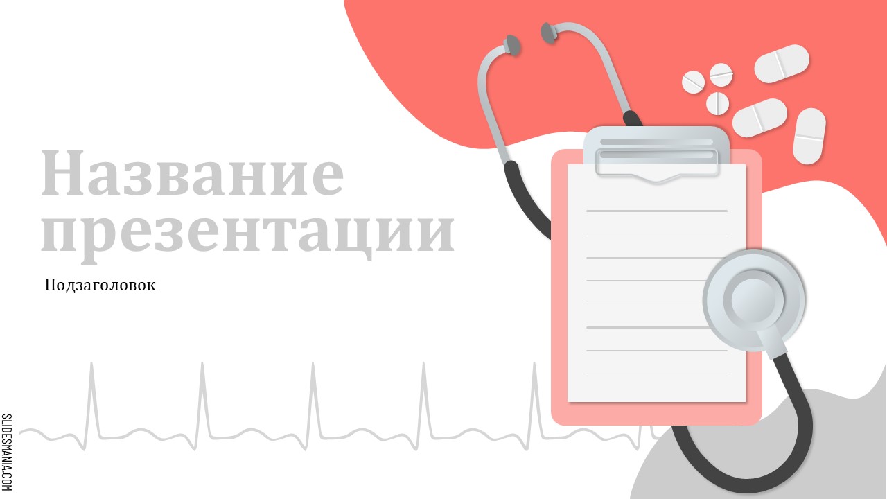 Слайд 1 шаблона презентации «Шаблон №2144»