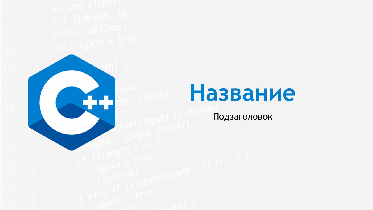 Слайд 1 шаблона презентации «Шаблон №2182»