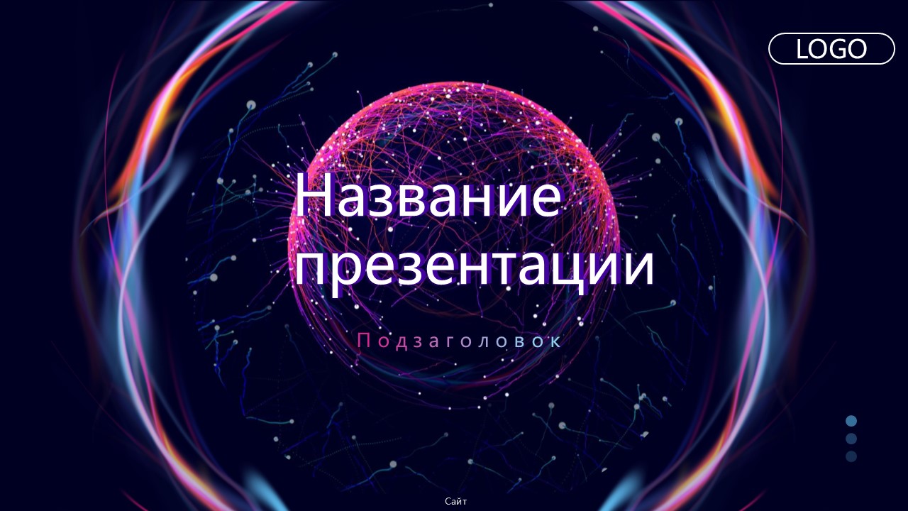 Слайд 1 шаблона презентации «Шаблон №1906»