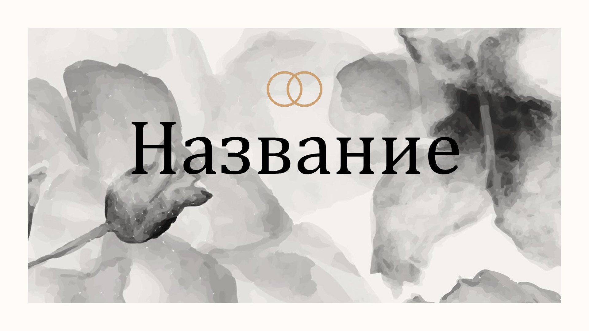 Слайд 1 шаблона презентации «Шаблон №2304»