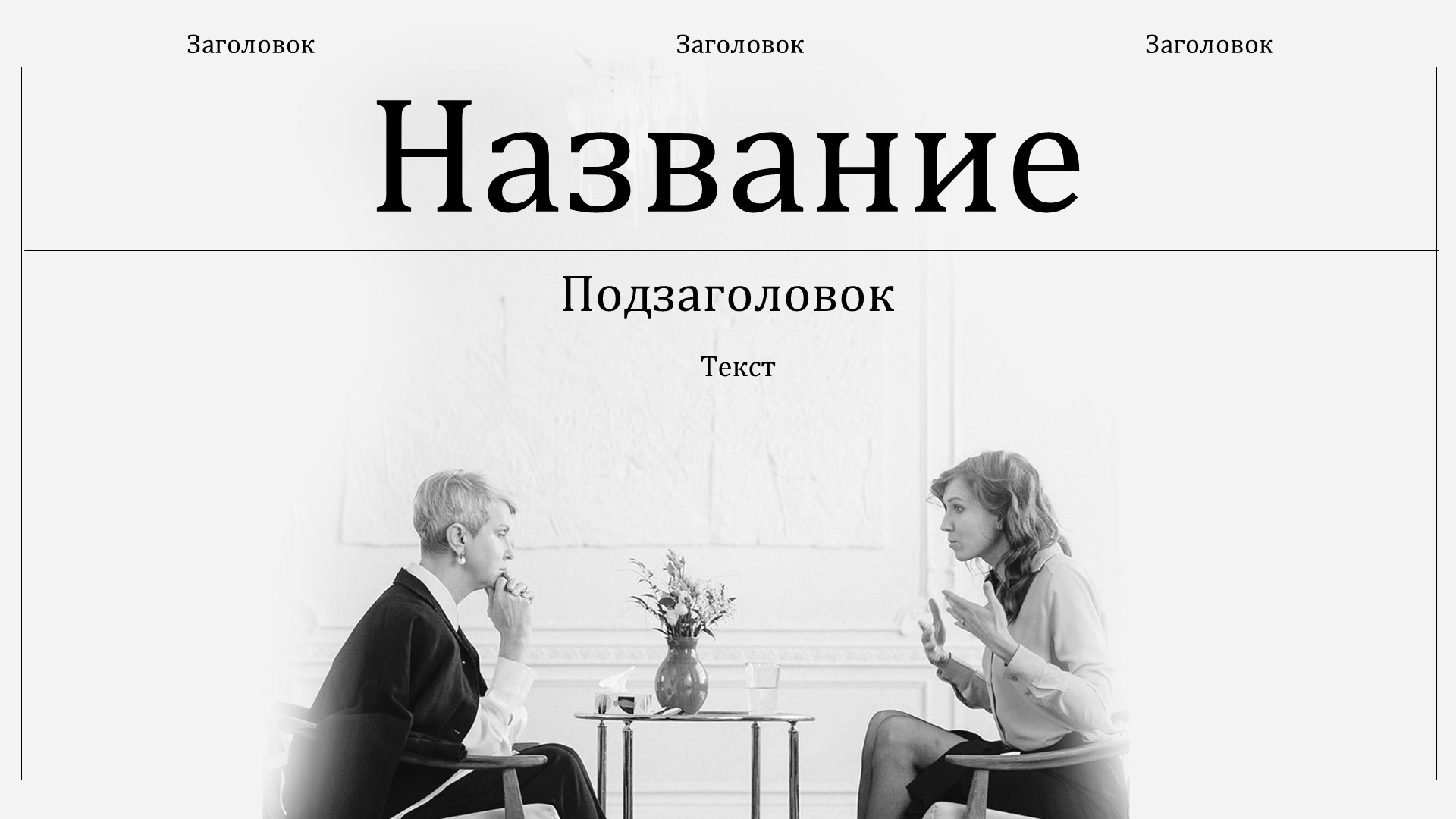 Слайд 1 шаблона презентации «Шаблон №2231»