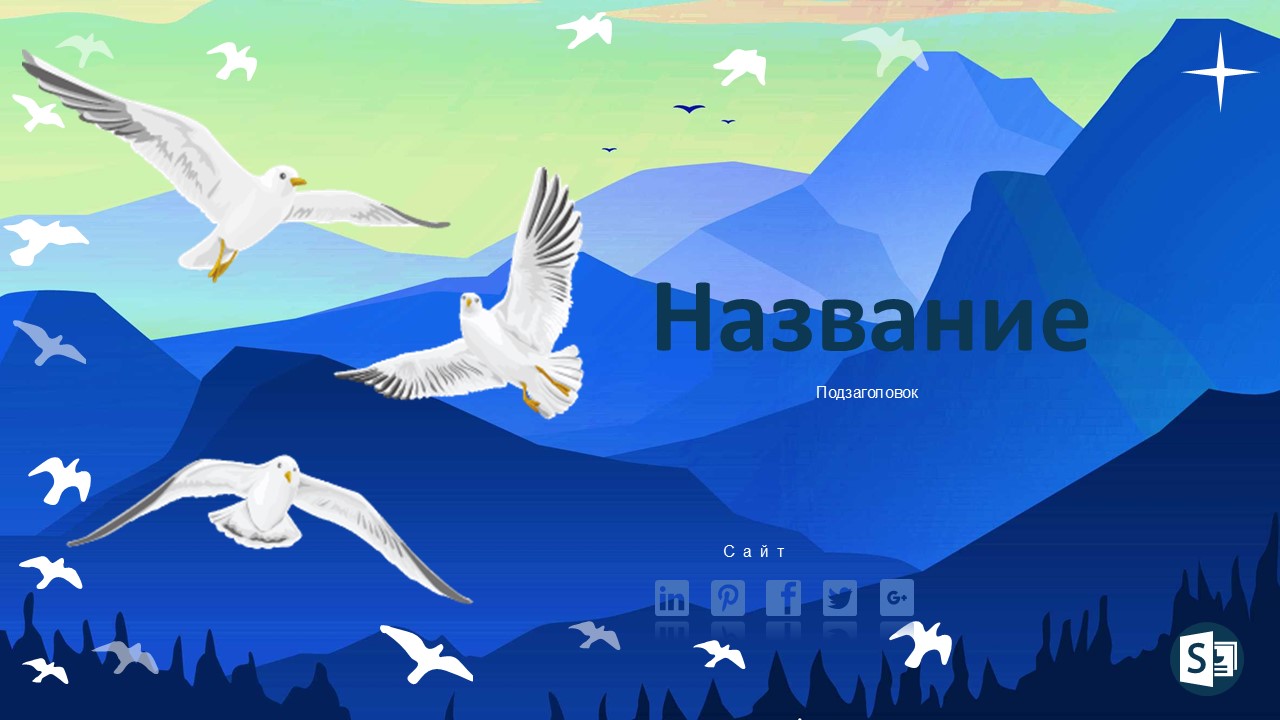 Слайд 1 шаблона презентации «Шаблон №2251»