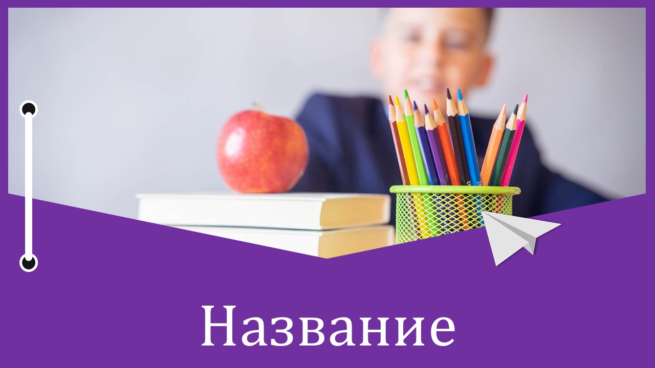 Слайд 1 шаблона презентации «Шаблон №2274»