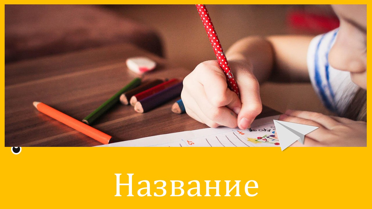 Слайд 1 шаблона презентации «Шаблон №2275»